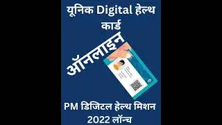 Digital Health Card || PM Digital Health Mission 2022 || Health ID Card Download