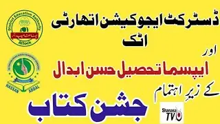   District Education Authority Attock | APPSMA Tehsil Hassan Abdal | Jashn-e-Kitab | Shanasa tv