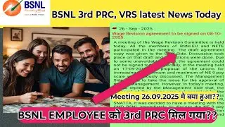 BSNL EMPLOYEE को 3rd PRC मिल गया????| BSNL 3rd PRC Latest News Today | Bsnl Latest News Today | Vrs