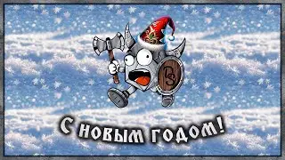 DiceScream | Новогодний стрим | Итоги 2025