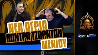 NEΑ ΑΓΡΙΑ ΚΟΝΤΡΑ ΤΖΟΡΝΤΑΝ ΜΕ ΜΕΝΙΟ ΚΑΙ ΑΠΟΧΩΡΗΣΗ ΜΕΝΙΟΥ ! ! !