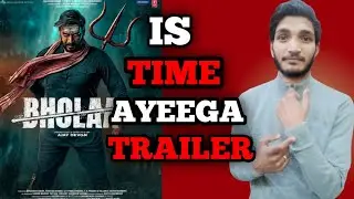 Bholaa Trailer Out Timing Confirmed | Bholaa Trailer Kis Time Ayeega | Bholaa Trailer