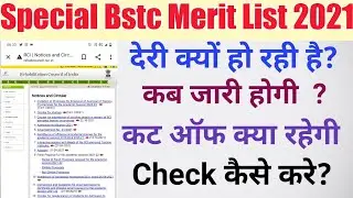 Special bstc Merit list Date 2021/ Special Bstc merit list kab jari hogi / Rci merit list/Special