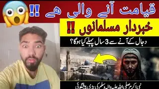 Dajal anay sa 3 saal pehlay  || islamic video || dajal | TR reaction house