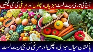 Daily Market Price Update; Chickken, Fresh Fruits,& Vegitables | 15 Jan 2026