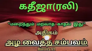 என்னை அழ😢வைத்த காதல் வரலாறு