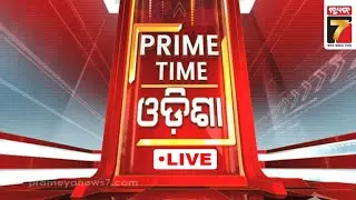 🔴LIVE | PRIME TIME Odisha | PrameyaNews7