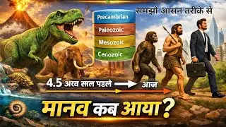 Evolution of Life on Earth 🌍 | Geological Time Scale |  #upsc #viralvideo #geography 