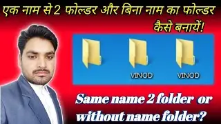 How To Create 2 Folders Same Name & Without Names folder!