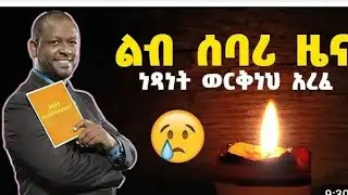 ዜድ  ZH TUb is live! ይቺ አለም💔