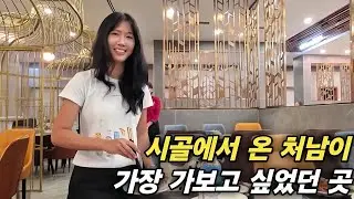 시골에서 온 처남이 가장 가보고 싶었던 곳으로 갑니다 [한국 남자 미얀마 여자 국제 결혼 커플의 일상]
