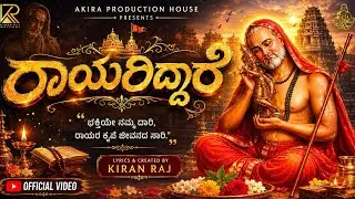 Rayariddare official Lyrical video |Kiran Raj #rayariddare #ರಾಯರಿದ್ದಾರೆ 