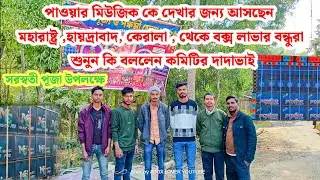 POWER MUSIC কে দেখার জন্য UP . MUMBAI . KERALA . HYDERABAD বক্স লাভার বন্ধুরা দেখার জন্য আসছেন