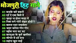 #भोजपुरी हिट गाने | #Bhojpuri Songs | #Nonstop Song | #Dj Songs | #Lagan Songs | #Arkestra Songs