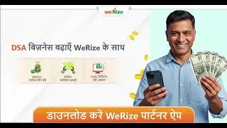 डीएसए (DSA) Business शुरू करना चाहते हैं? WeRize पर्सनल लोन से शुरुआत करें!