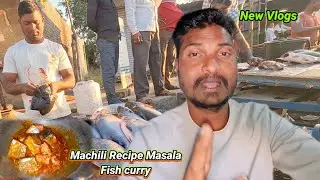 Aaj Machili Recipe Banaya 👌|| Fish curry ||Machili Masala recipe 😋 ||#couplevlogs  #vlogger 