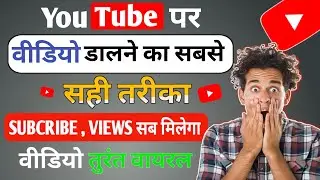 YouTube Video Upload Ka Full Process | New Youtubers Ke Liye