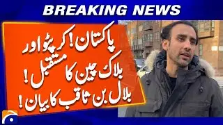 Crypto and Blockchain Future in Pakistan | Bilal Bin Saqib Statement | Breaking News