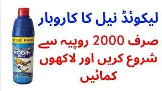 Liquid Neel Banany Ka Tareeqa | Small Business Idea
