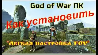 God of War ПК 🔴