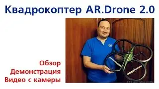 AR.Drone 2.0 Обзор, демонстрация, видео с камеры