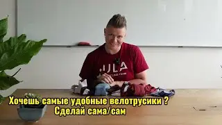 Подбор велотрусов . часть 2. Для девочек и продвинутых мальчишек