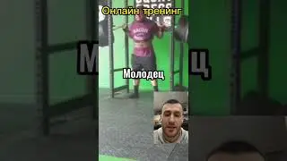 Онлайн тренер