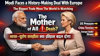 India-EU Free Trade Agreement: “Mother of All Deals”, Europe ka pressure, US factor
