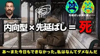 閲覧注意｜10個の具体で二度と「先延ばし」ができなくなります