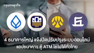 4 Major Banks in Thailand Temporarily Shut Down Mobile and ATM Services for 6 Hours
