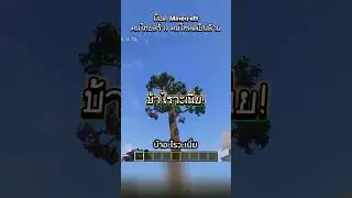 โคตรเท่! Mod ของคนไทย ที่คนโหลดเป็นล้านครั้ง!? [ Minecraft ]