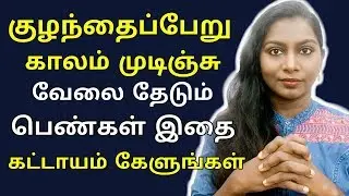How To Get A Job After Marriage & Kids | Second Career Tips For Women | #CareerSuccessShow 06