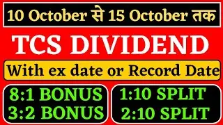 October 2022 ✅ Upcoming dividend bonus or split stocks list । TCS share dividend । bonus share