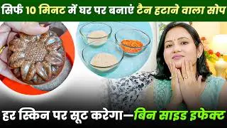 10 मिनट में बनाएं घर का ग्लोइंग स्किन सोप | No Chemicals!