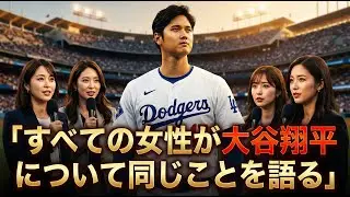 すべての女性が大谷翔平について同じことを語る｜EMILY RUDD・CAMERON BRINKも感動した理由