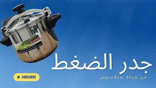 جدر الضغط