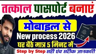 Passport apply online | How to apply for Passport online | Passport Kaise banaye 2026