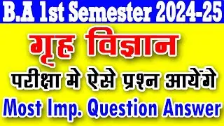 B.A 1st Semester Home Science Important Question Answer 2024-2025 |  ba 1st year grah vigyan