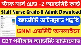 Staff Nurse Grade 2 GNM Admit Card Download Online |GNM Cbt Exam Admit Download Process |Staff Nurse