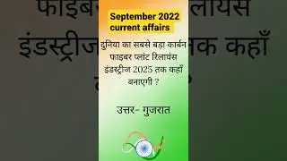 current affairs today/September 2022 current affairs/news paper analysis daily #shorts #gkbooster