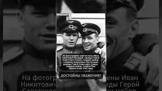 ГВАРДИИ МАЙОРЫ КОЖЕДУБ И ЕВСТИГНЕЕВ! #ссср #история #россия