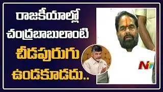 Speaker Tammineni Sitaram Strong Counter To Chandrababu || NTV