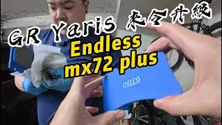 Is your GR Yaris' stock brakes not strong enough? Replace them with Endless MX72 Plus front brake...
