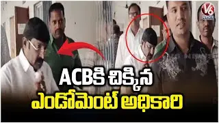 ACB Caught Endowment Inspector Kiran Kumar While Taking Rs 50000 Bribe  | V6 News