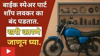 Why Bike Spare Parts Shops Fail?