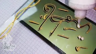 طابلو بالرسم على الزجاج هدية عرسان / سر الرسم الرقيق المتقن / ديكور طاولة ليلة الحنة