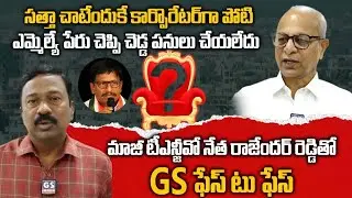 ఎమ్మెల్యే పేరు చెప్పి చెడ్డ పనులు చేయలేదు...సత్తా చాటేందుకే కార్పొరేటర్ గా పోటి |Face to Face|