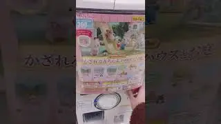Sylvanian families gatchapon ♡ #tokyo #japan