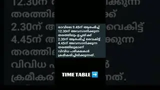 SSLC 2022 MODEL EXAM TIMETABLE #SSLCMODELEXAM #SSLC2022