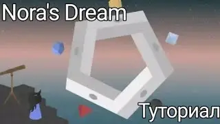 НОРА ЗА 6 МИНУТ | Nora's Dream Tutorial